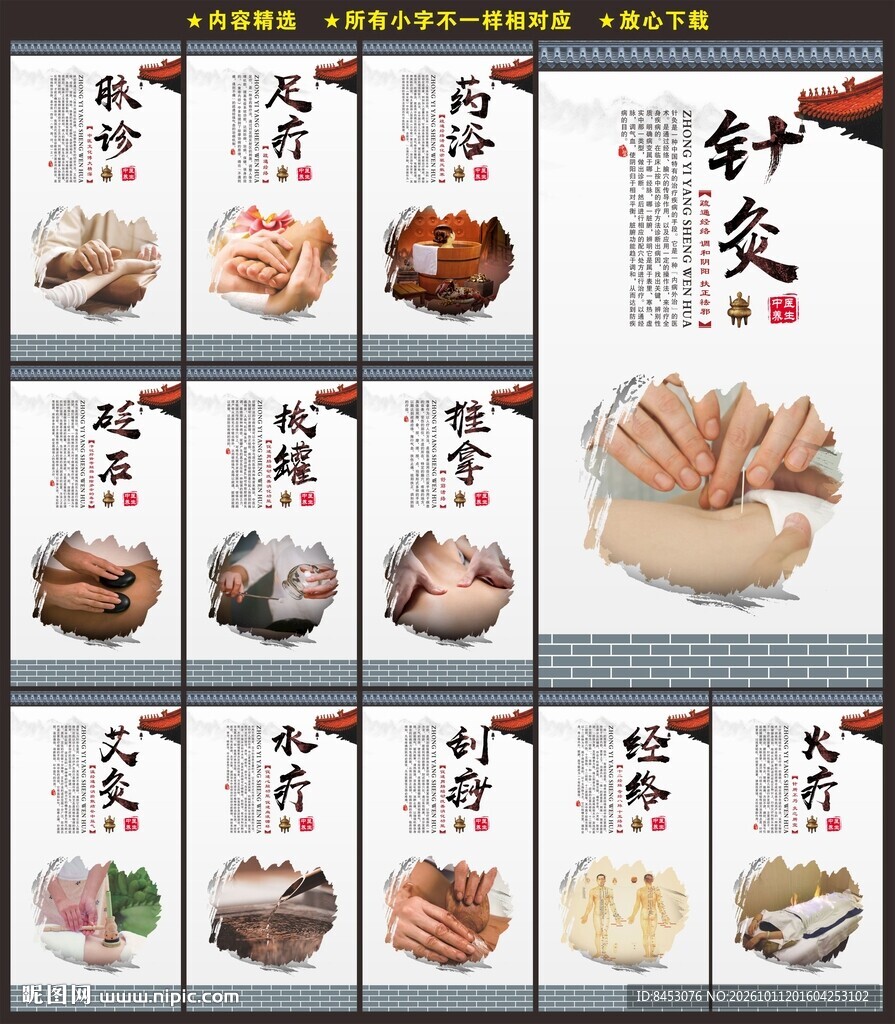 中医养生挂画
