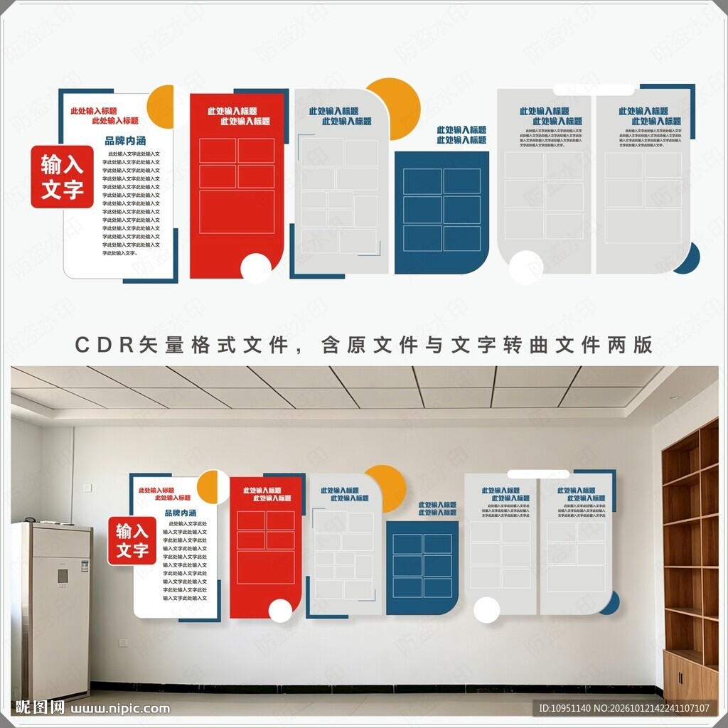 社区文化墙