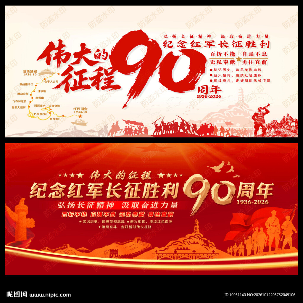 长征胜利90周年