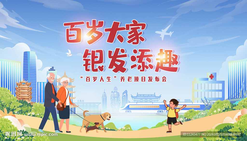 银发添趣敬老宣传插画