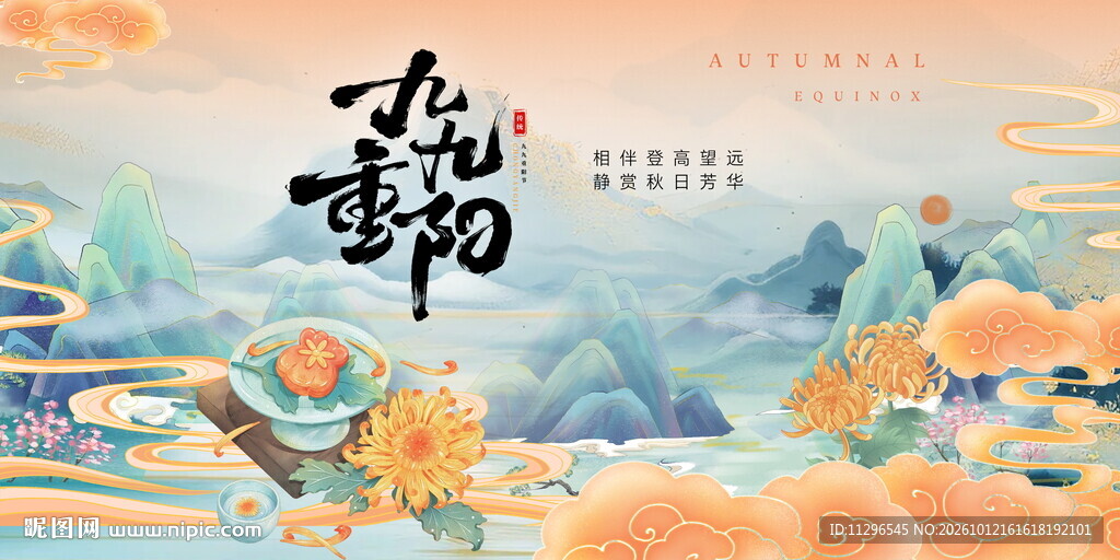 国潮风重阳节主题海报