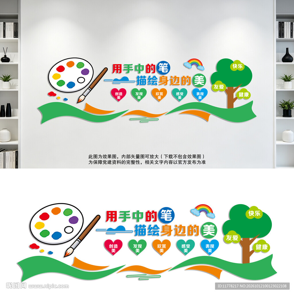 美术文化墙