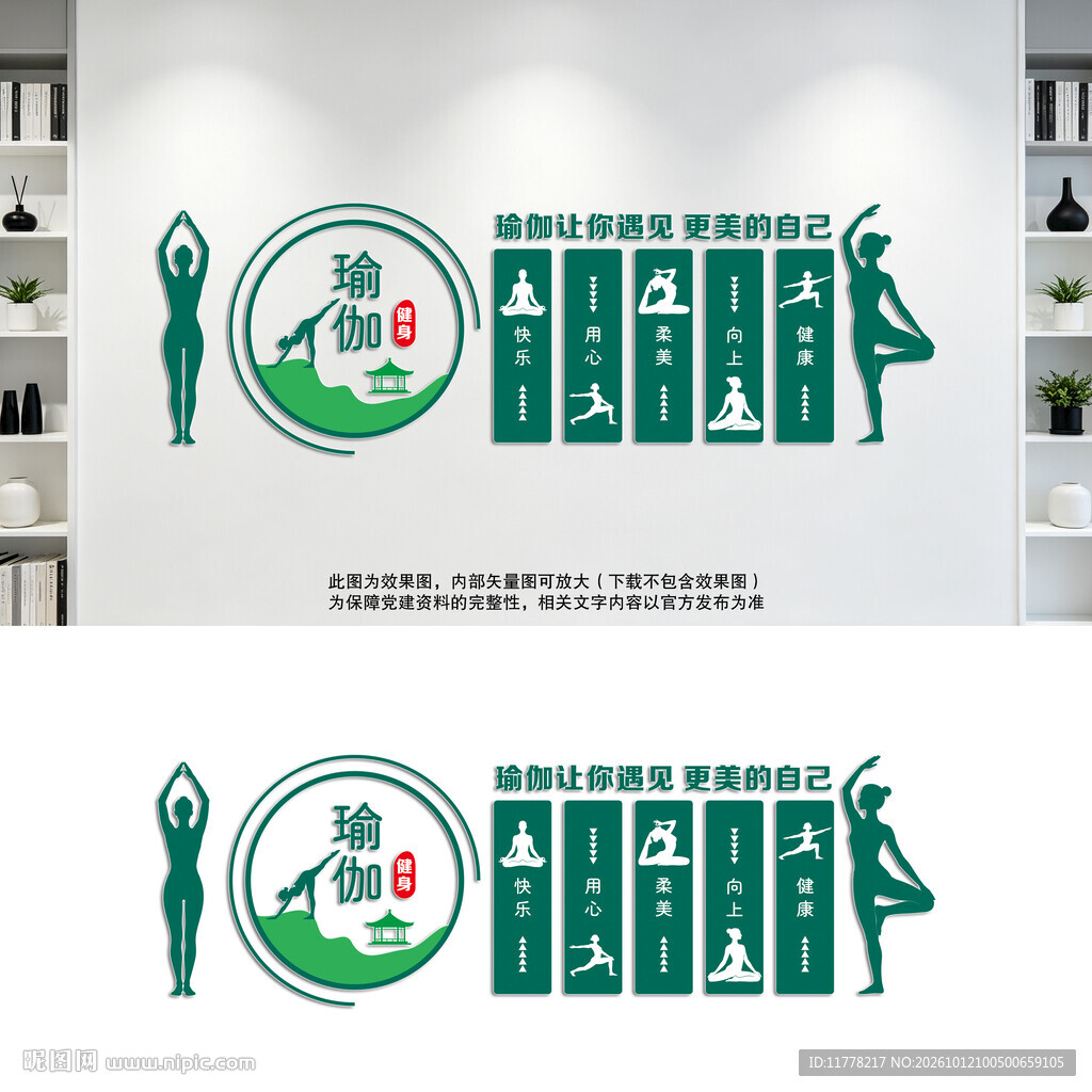 瑜伽馆文化墙