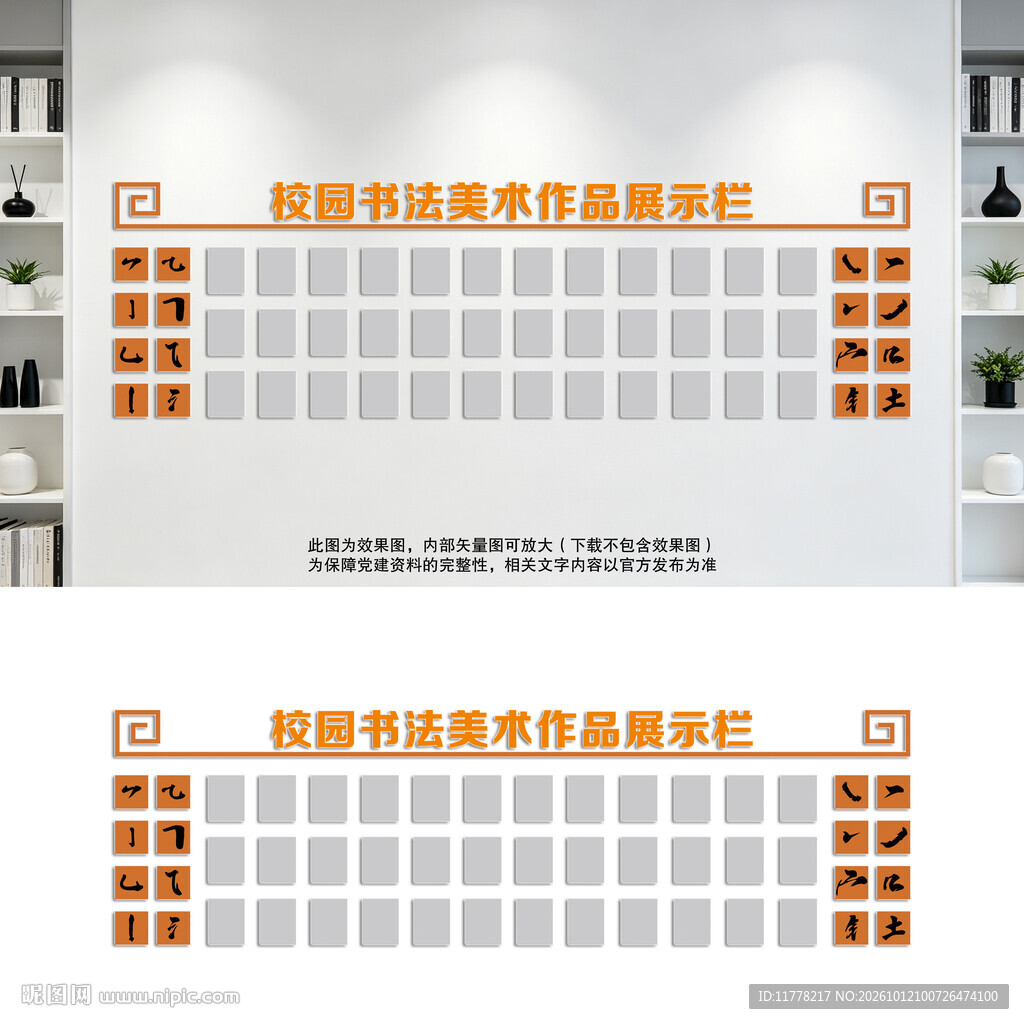 书法美术作品展示校园文化墙