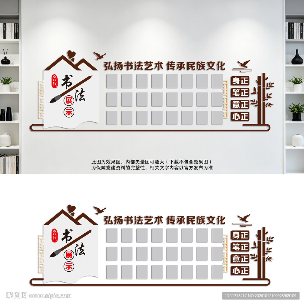 书法展示文化墙