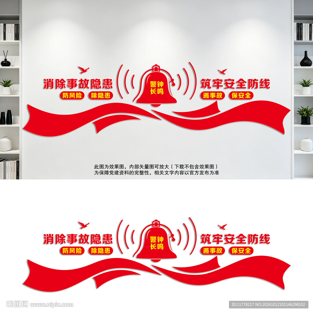 安全生产文化墙