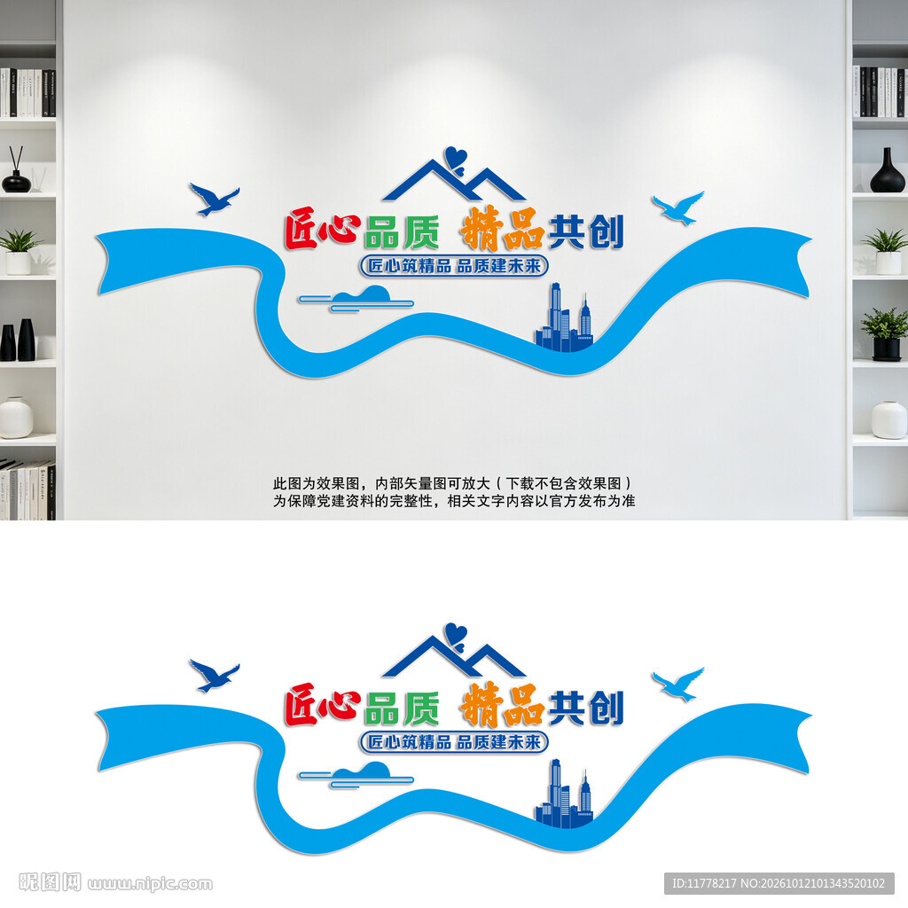 建筑公司企业文化背景墙