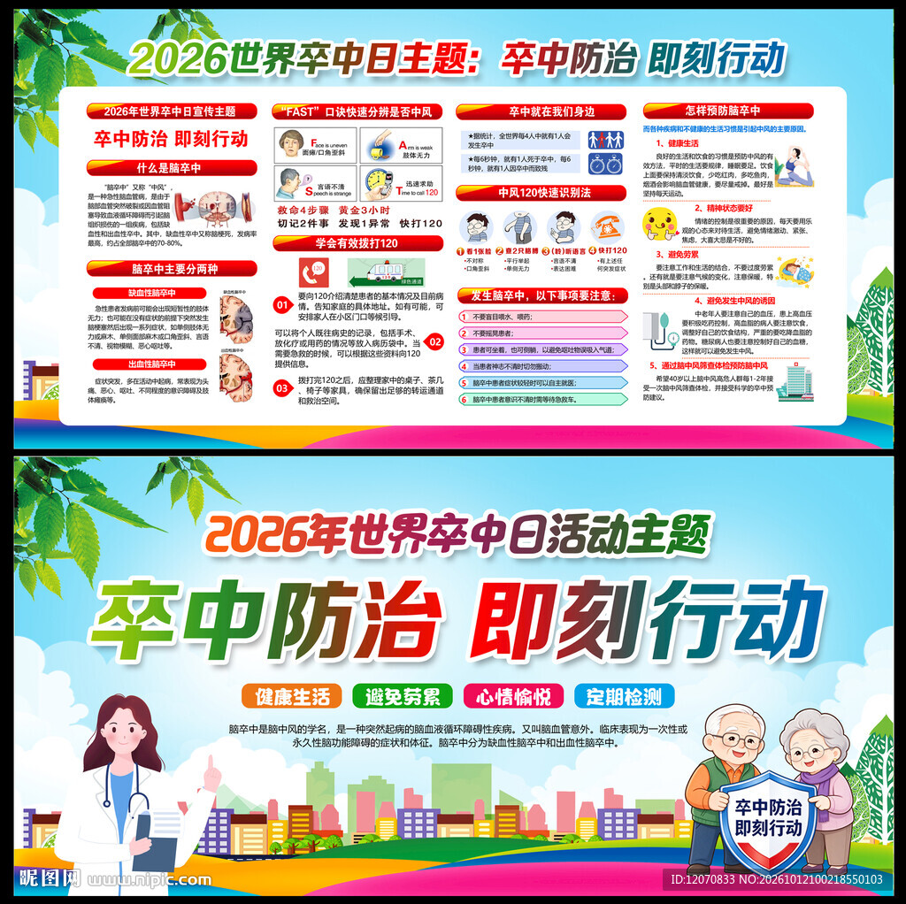 卒中防治 即刻行动
