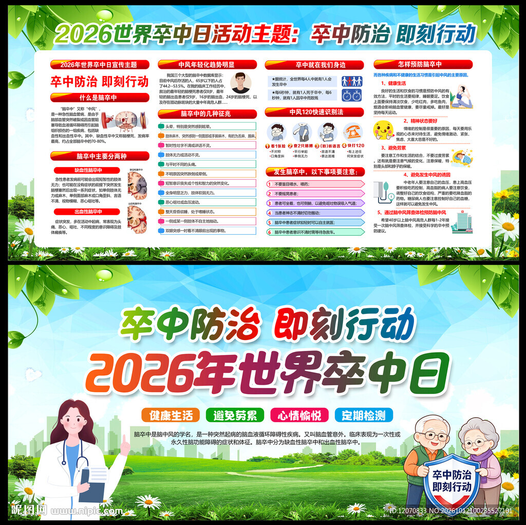 2026卒中日