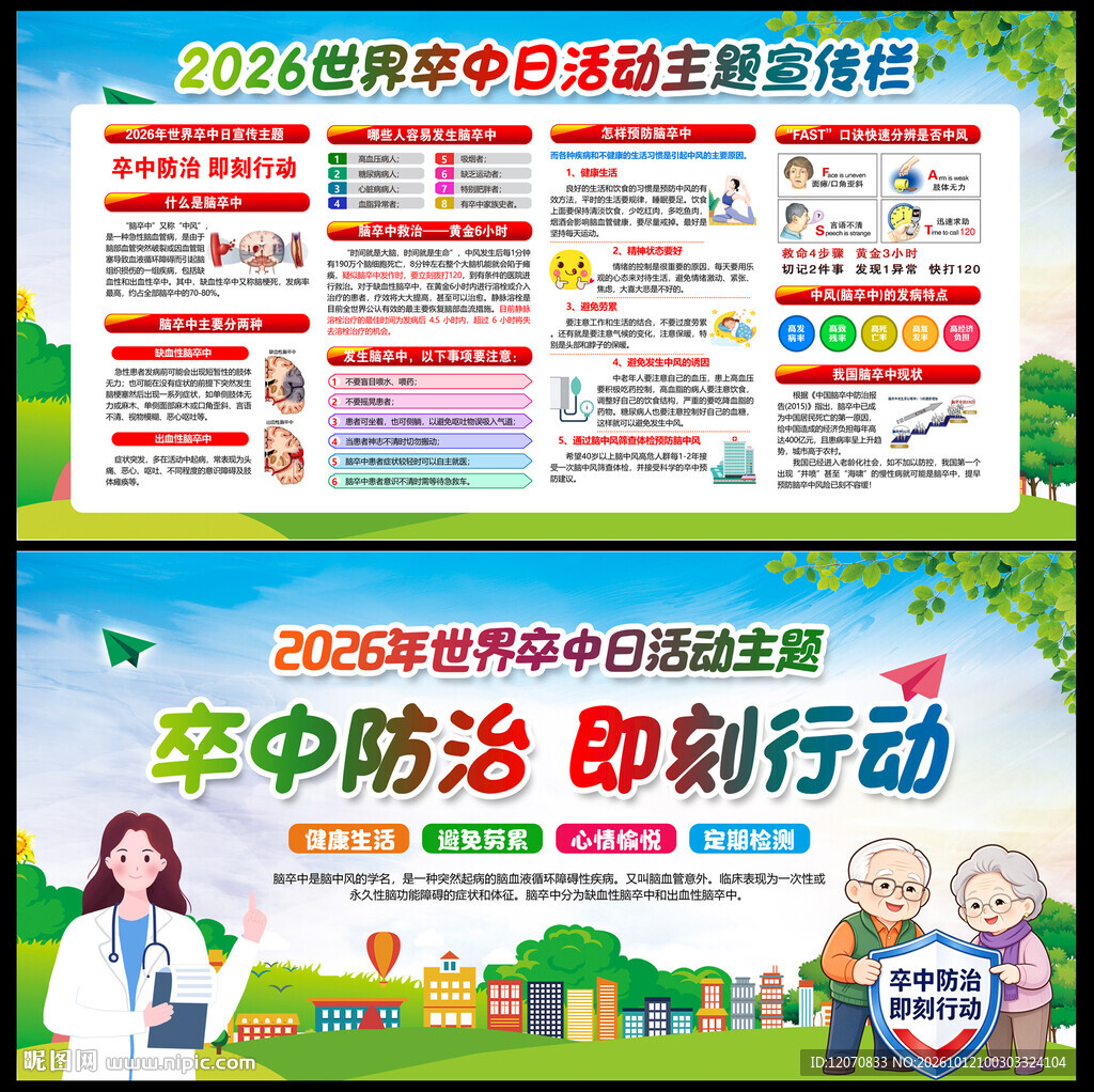 2026卒中