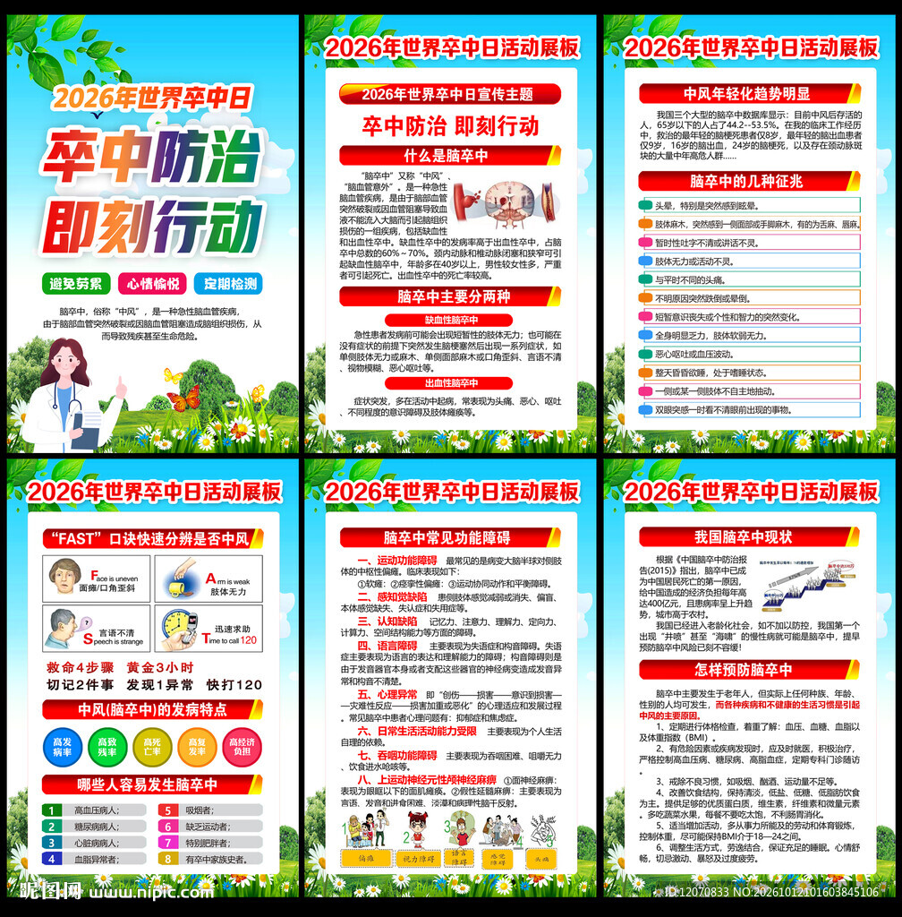 脑卒中