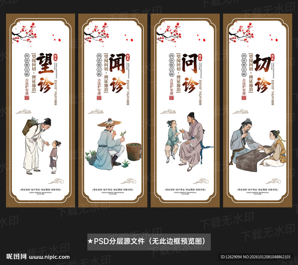 望闻问切