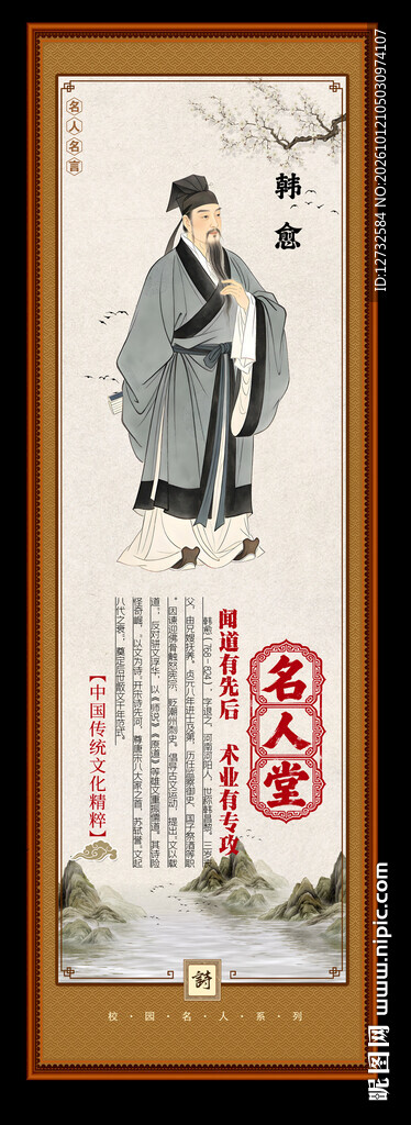 韩愈