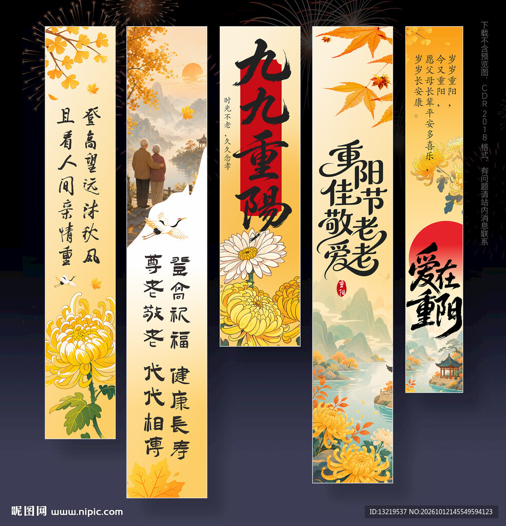 重阳节挂布