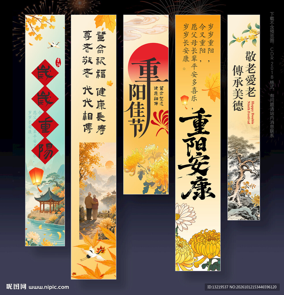 重阳节吊旗
