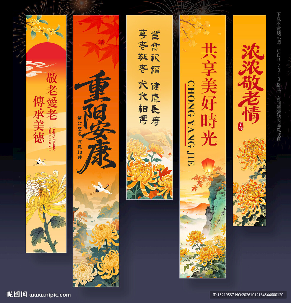 重阳节挂布条幅