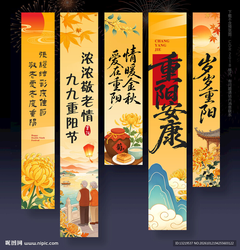 重阳节