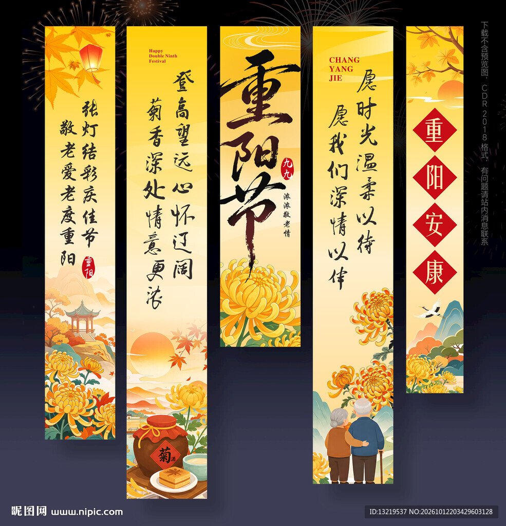 重阳节挂布
