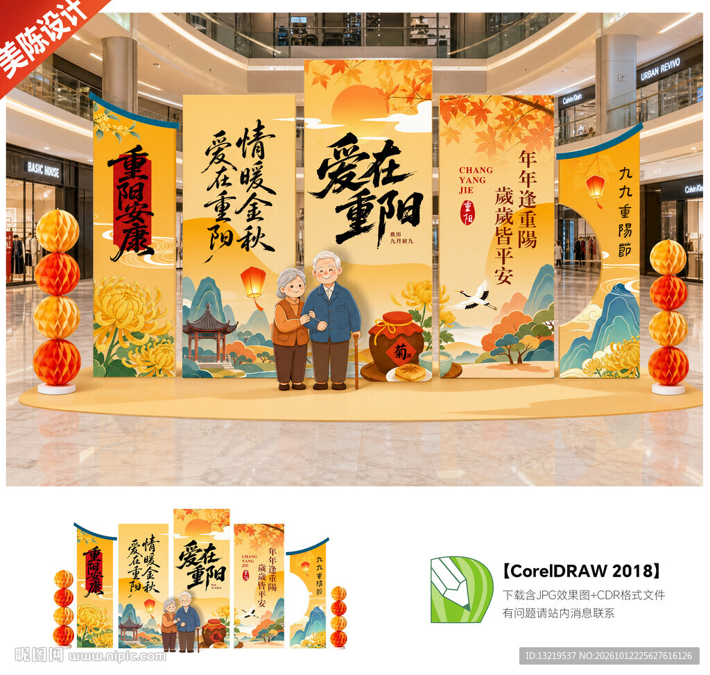 重阳节美陈