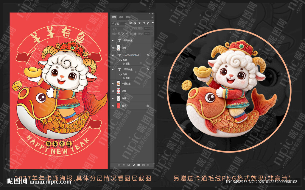 羊年卡通插画