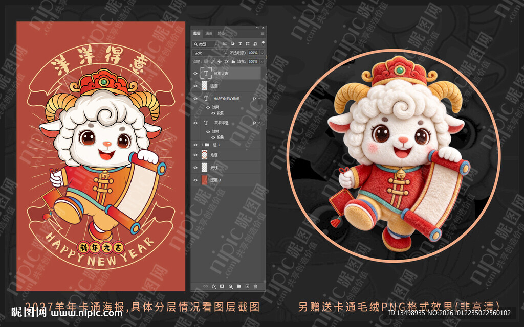 2027羊年插画