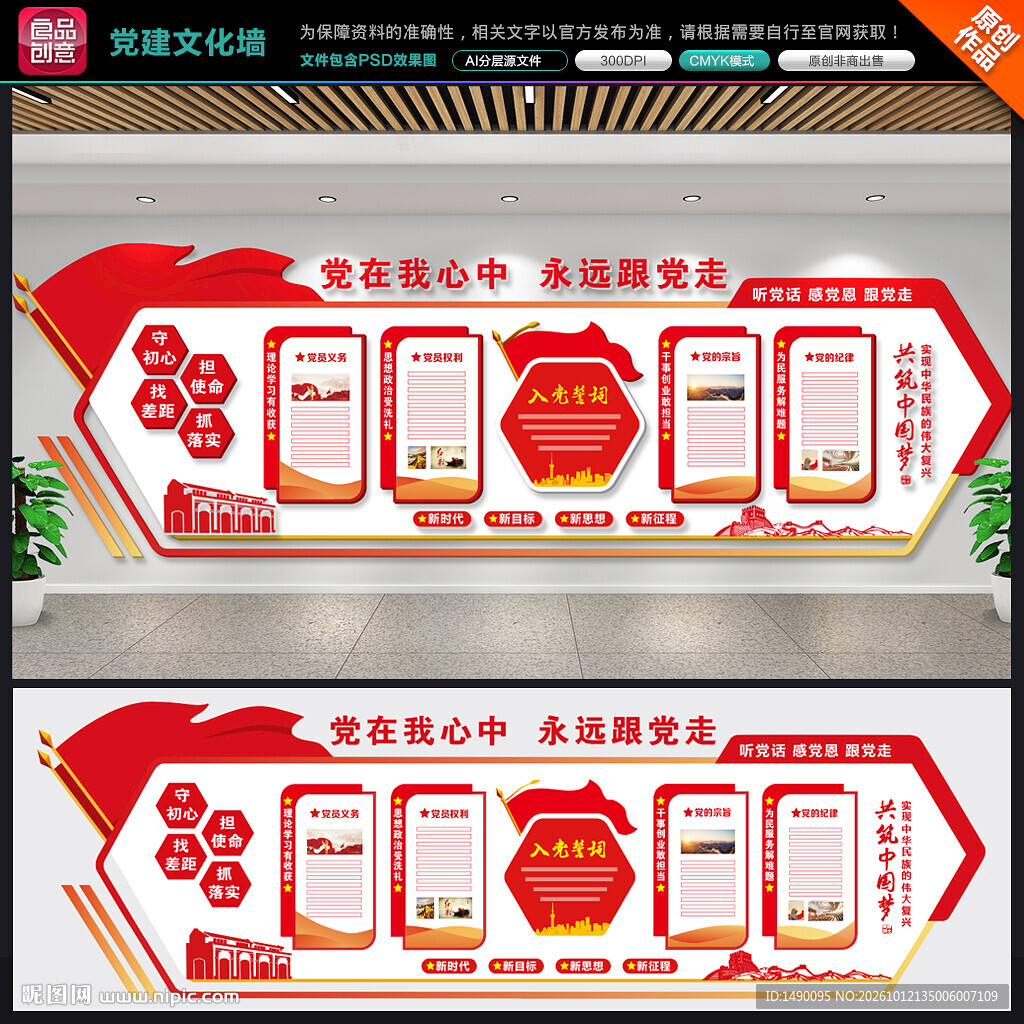 党建展板背景文化墙