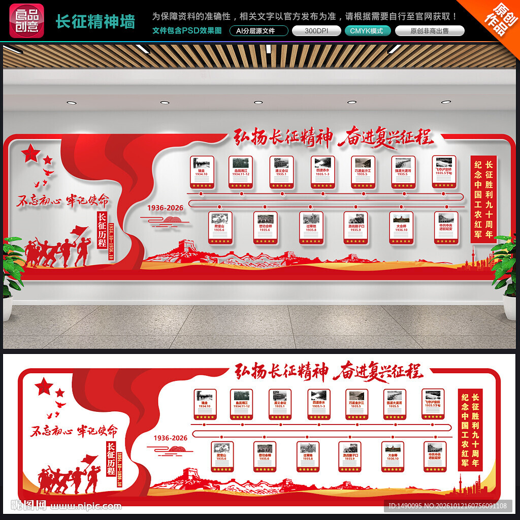 长征精神