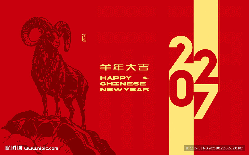 2027羊年
