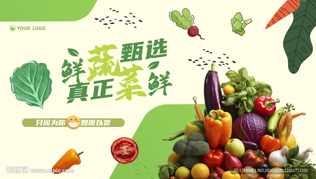 蔬菜海报