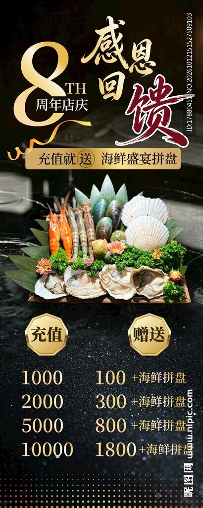 海鲜拼盘海报