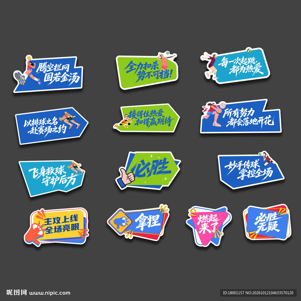 排球比赛手举牌