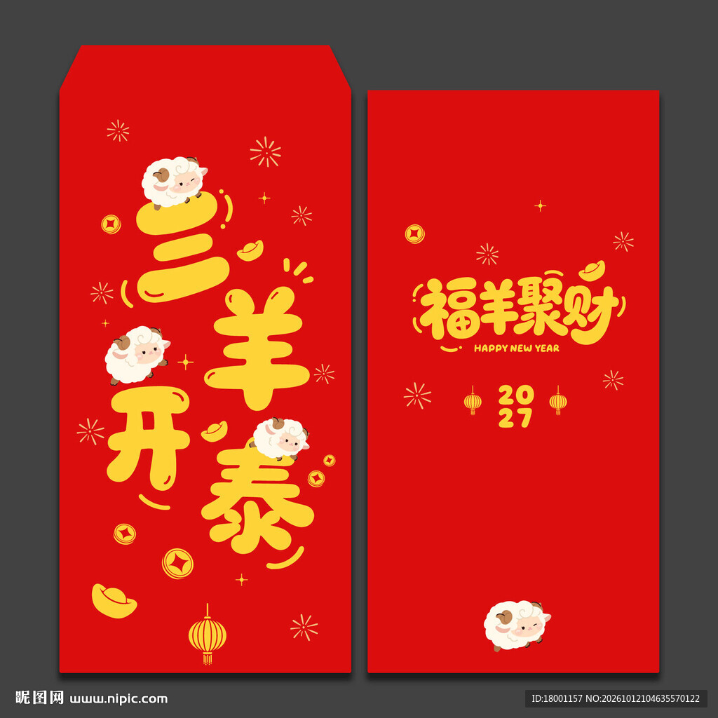 2027羊年新年红包