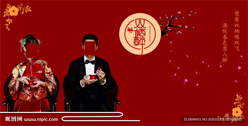 棉质嫁妆