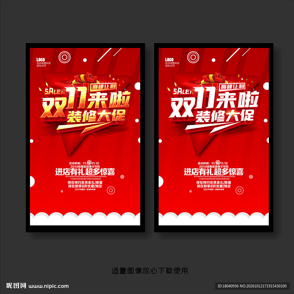 双11装修 