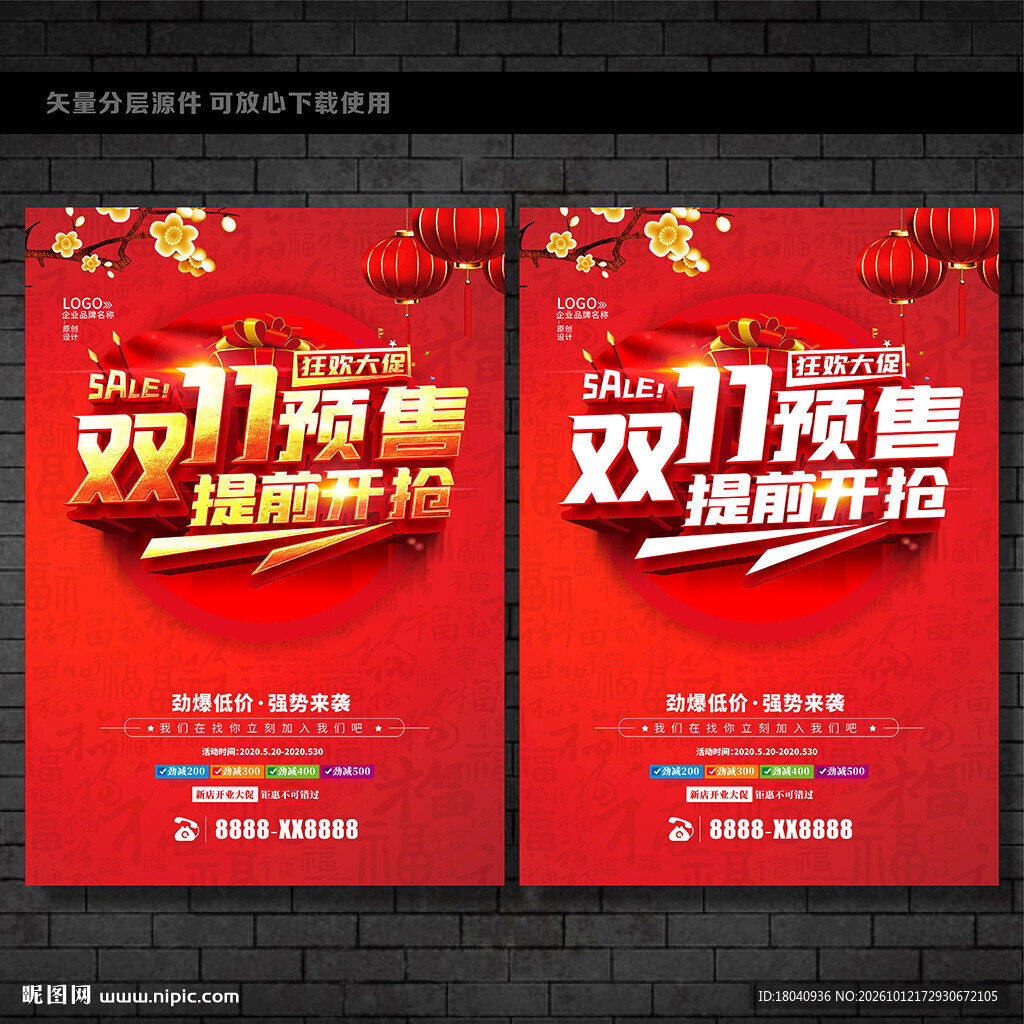 双11预售