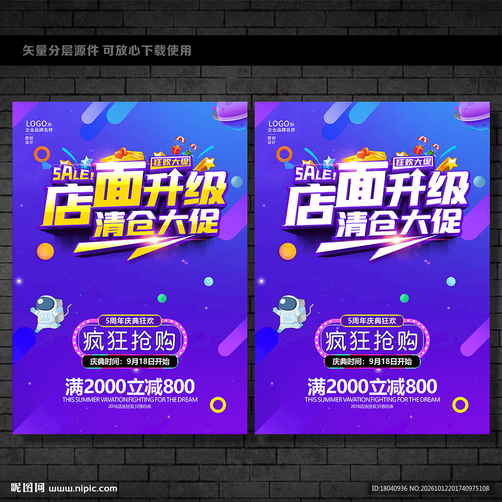 店面升级