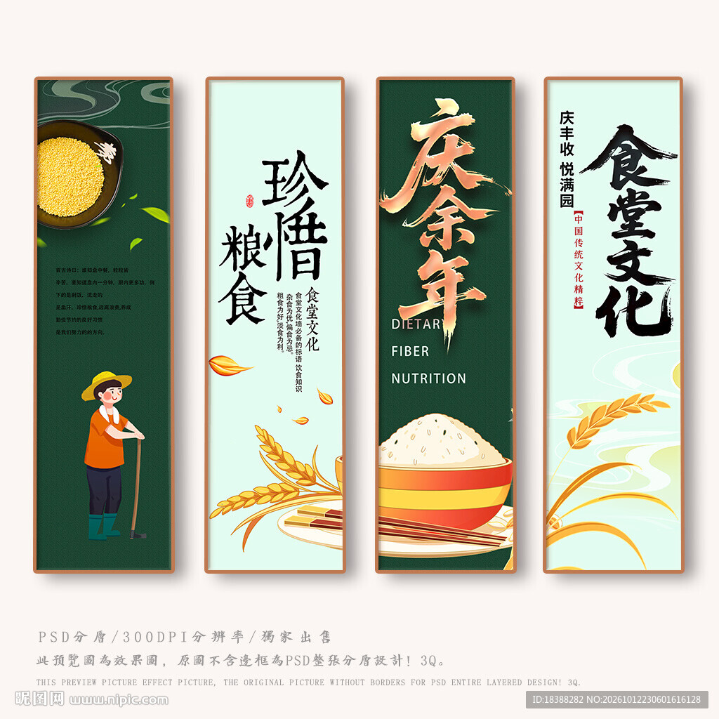 珍惜粮食