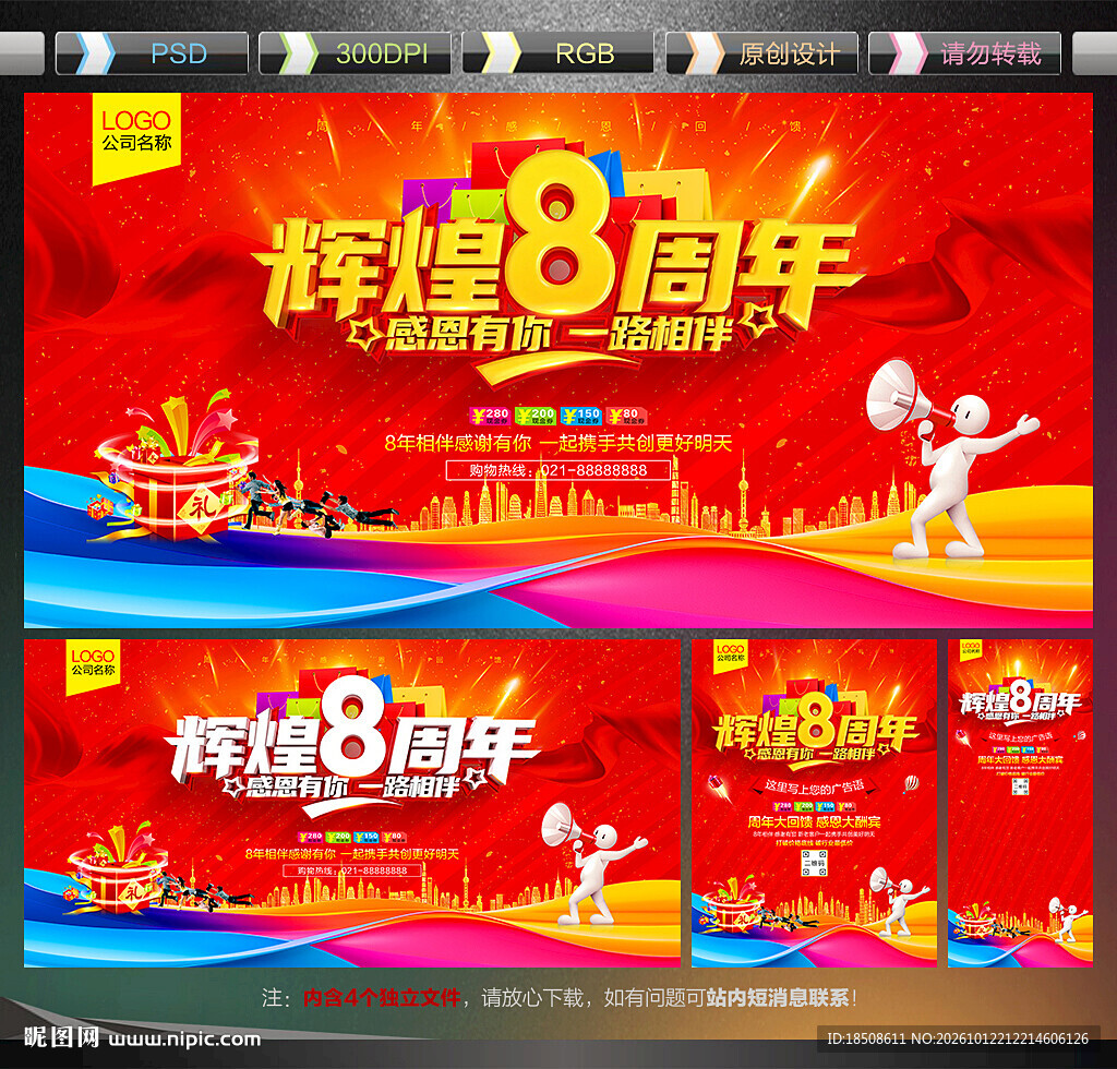 店庆8周年庆