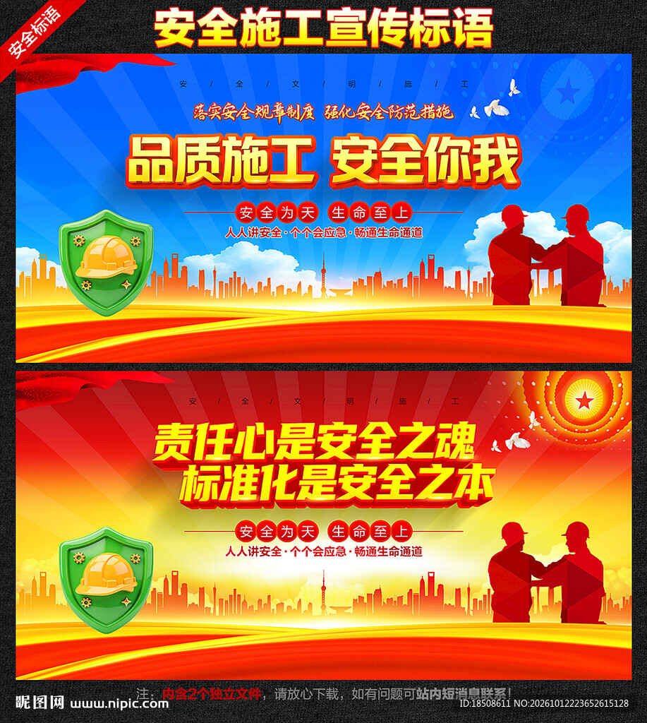 安全施工宣传标语