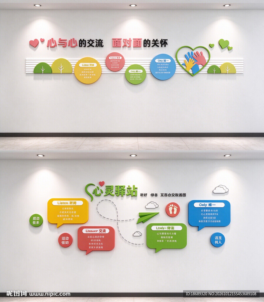 心理咨询室文化墙五彩矢量温馨
