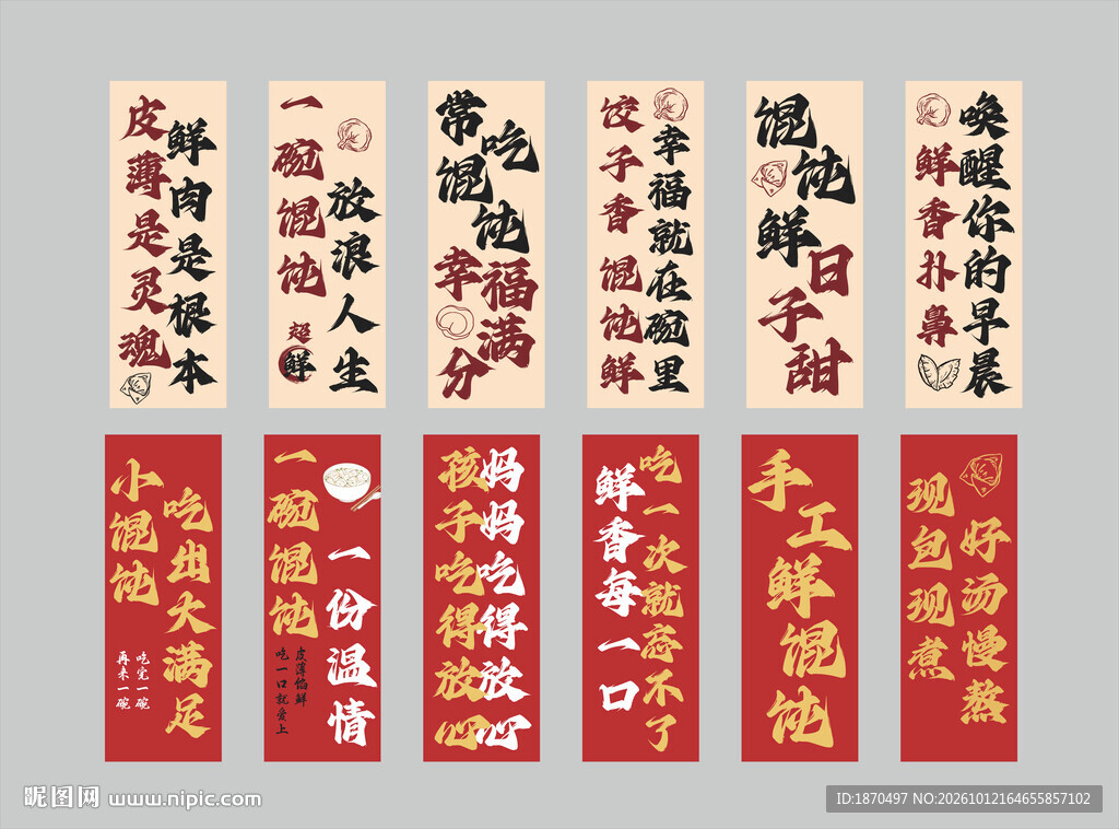 馄饨挂画