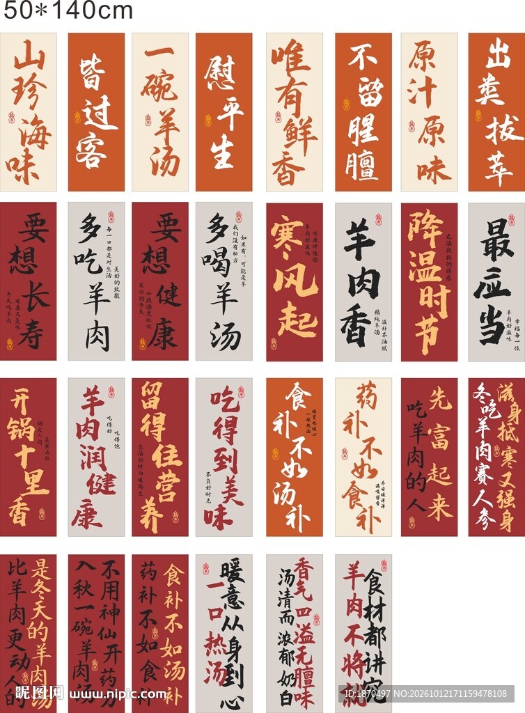 羊肉馆挂画