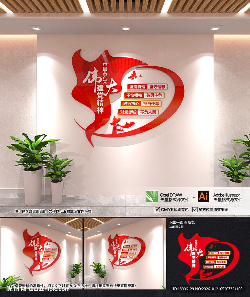 小型伟大建党精神