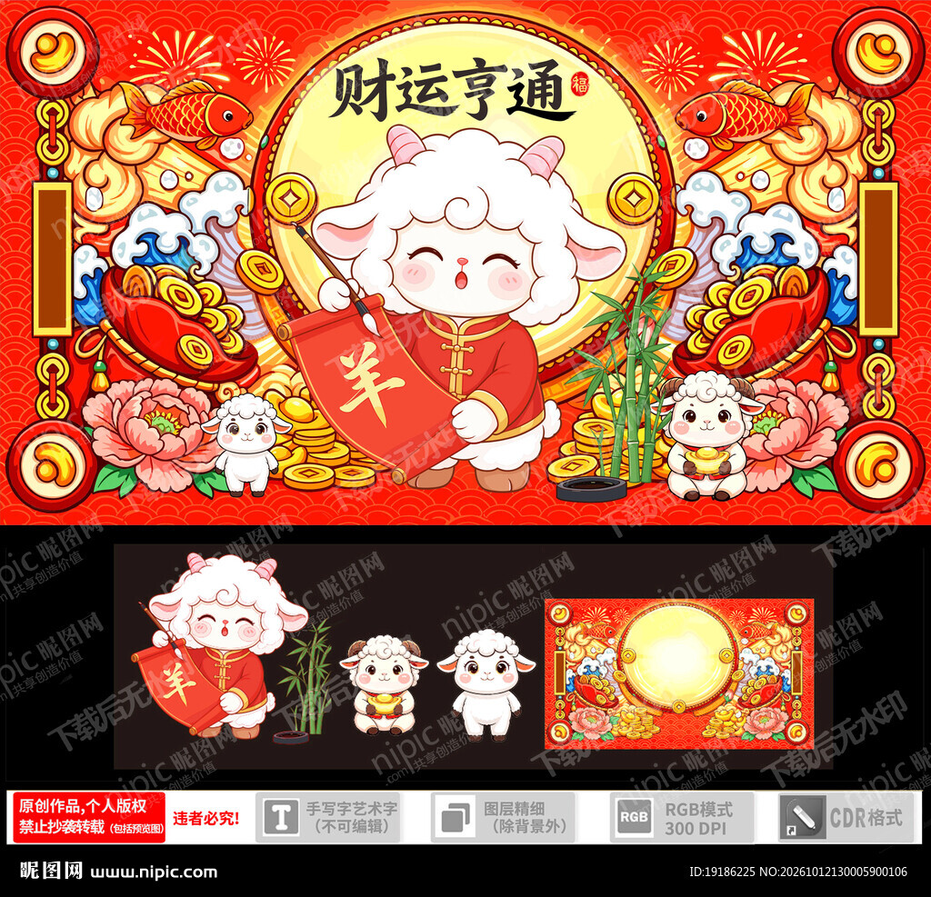 羊年