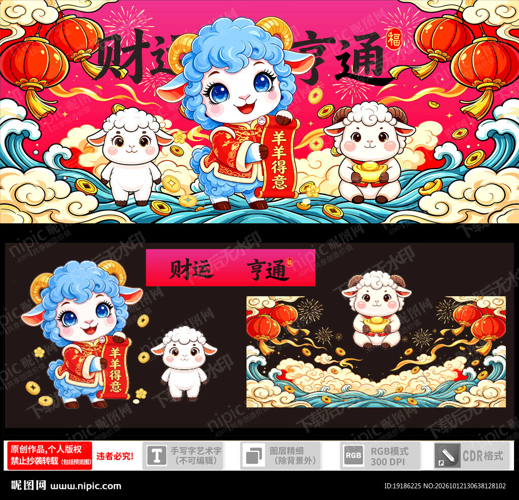 羊年