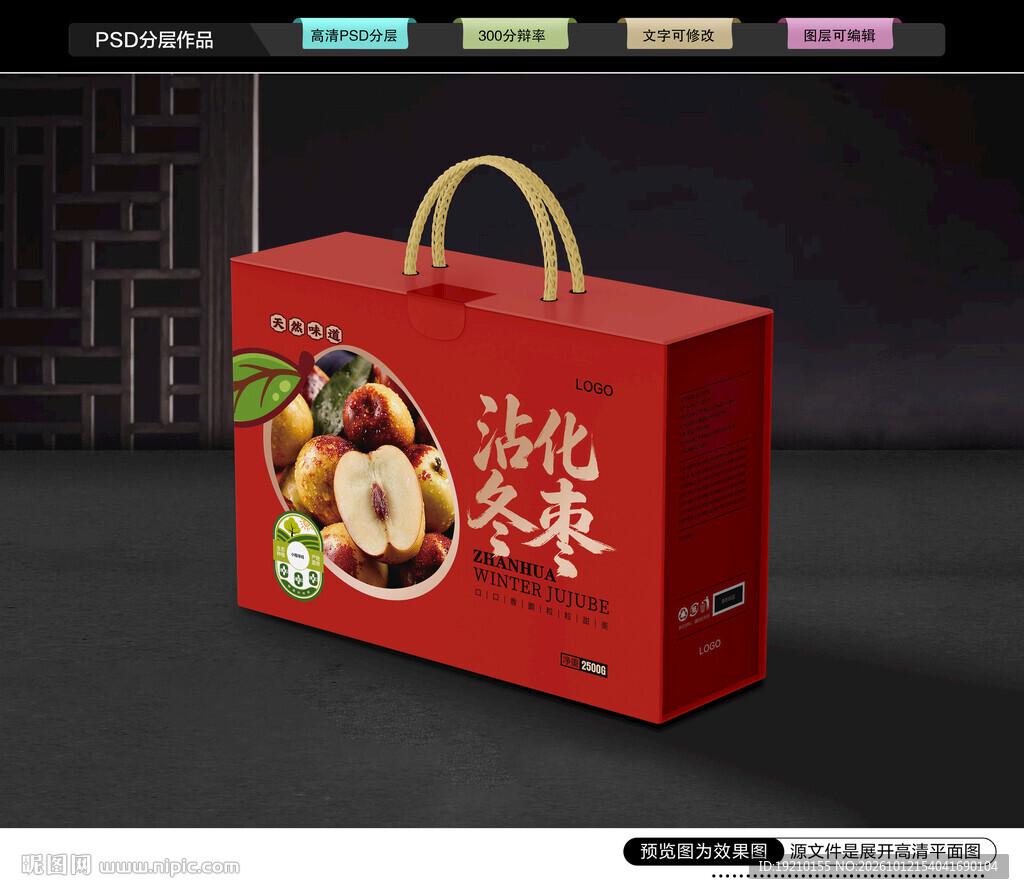冬枣礼盒 枣子包装