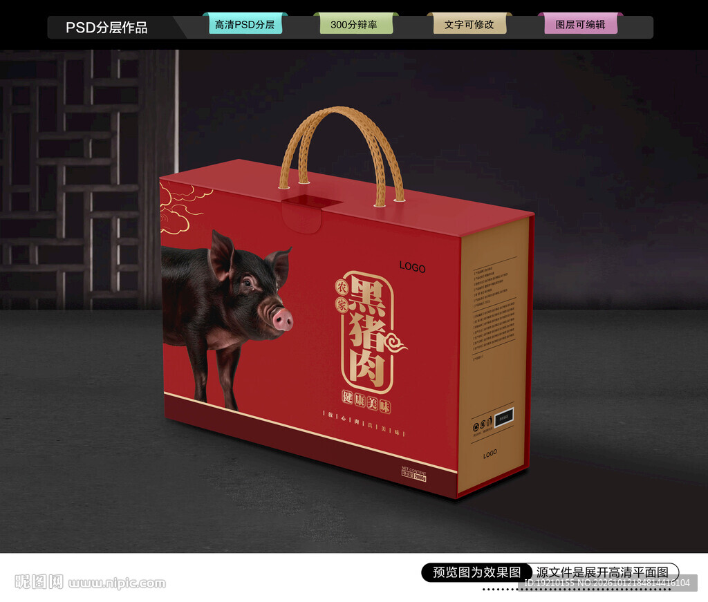 黑猪肉礼盒