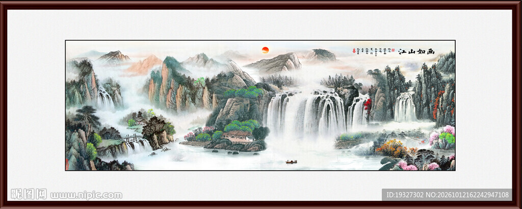 国画山水 旭日东升国画