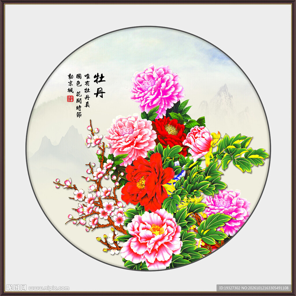 花开富贵牡丹图