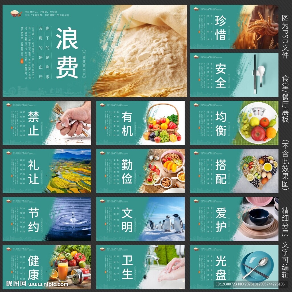 食堂文化展板 
